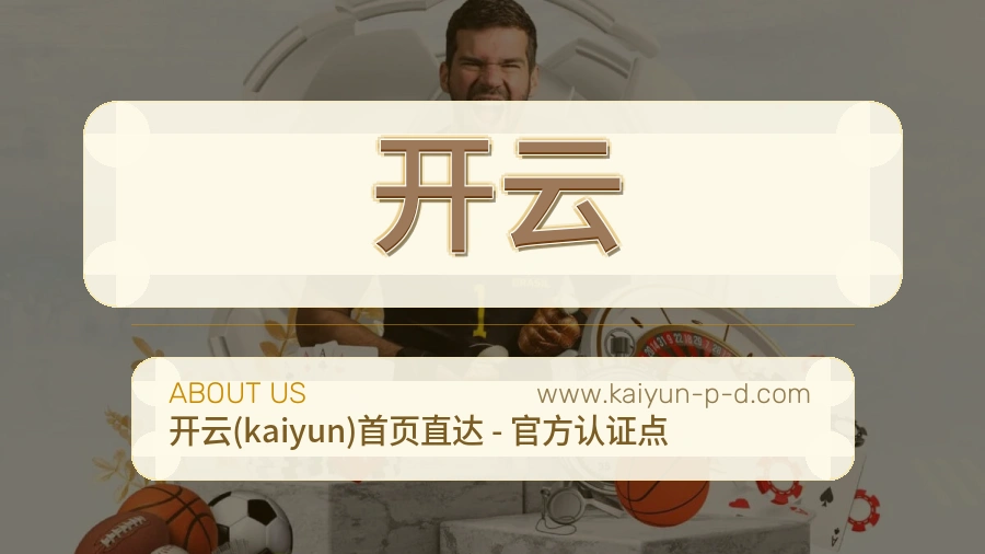 开云